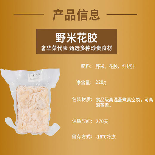 【美食猫】野米花胶220gx3袋加热即食滋补潮汕私房菜 商品图1