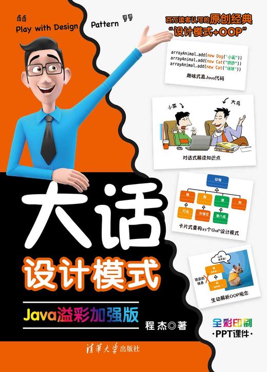 大话设计模式【Java溢彩加强版】 商品图0