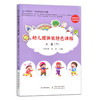 幼儿园体能特色课程 大班（下） 谷长伟等 身体训练 学前教育 教师用书 参考资料 29499 商品缩略图1