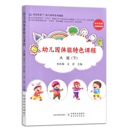 幼儿园体能特色课程 大班（下） 谷长伟等 身体训练 学前教育 教师用书 参考资料 29499 商品图1