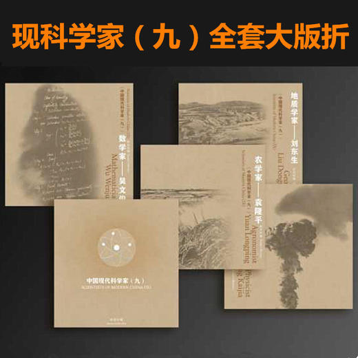 【中国邮政】中国现代科学家系列第九组·整版邮票册 商品图6