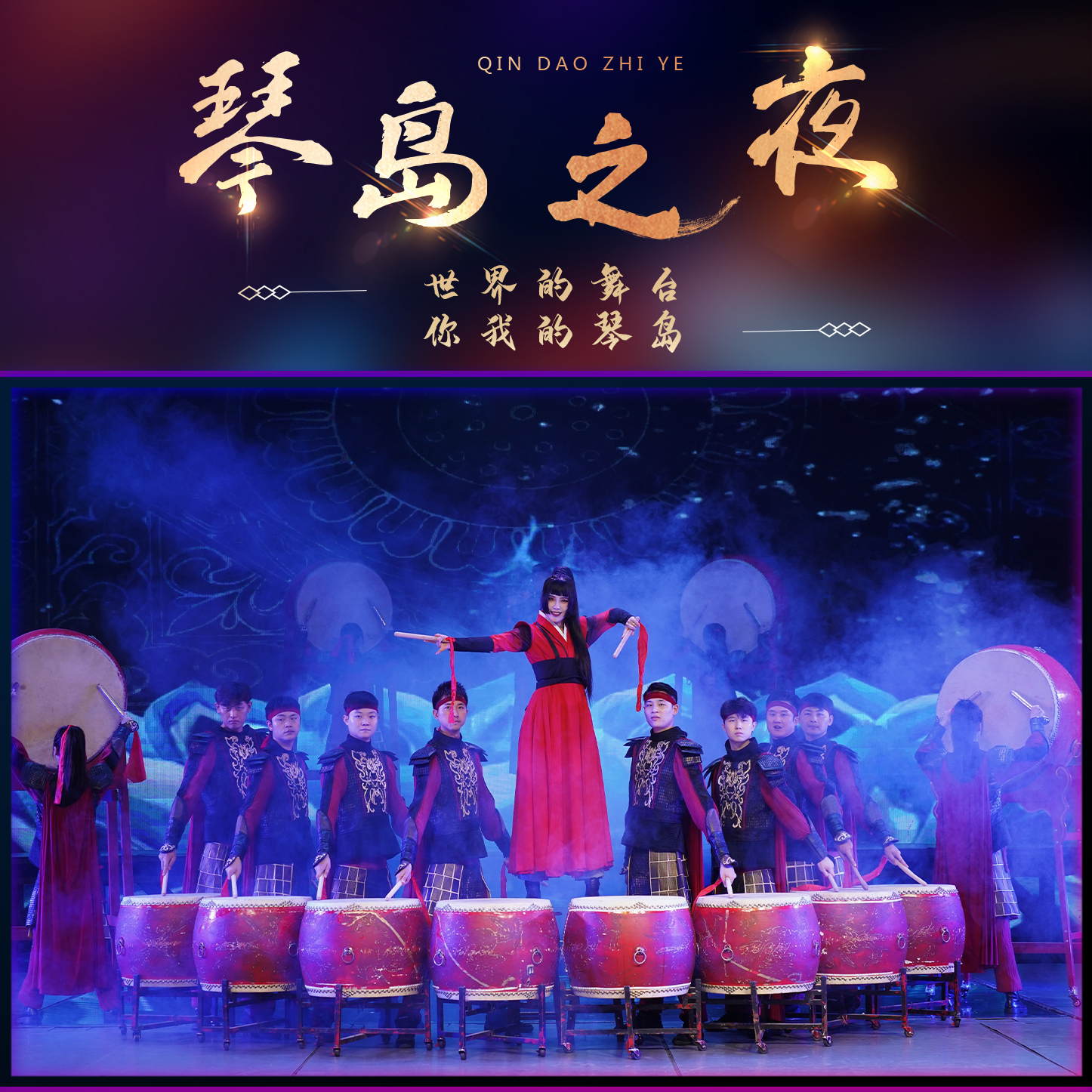 《琴岛之夜》二楼门票（开演特惠门票）