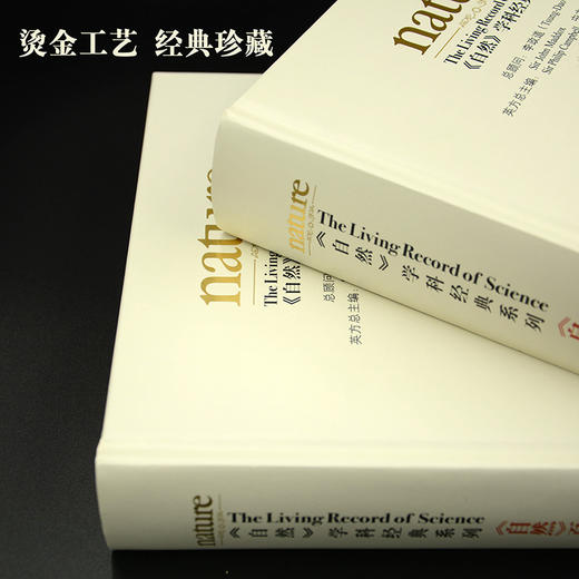 《自然》百年物理经典(套装共两卷) 商品图5