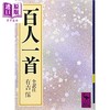 【中商原版】百人一首全释注 讲谈社学术文库系列 日文原版 百人一首 有吉保 商品缩略图0