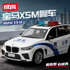 成真1-32宝马X5M警车 商品缩略图0