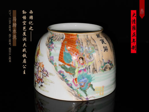 西游记之 孙悟空芭蕉洞大战铁扇公主马蹄水洗 商品图0