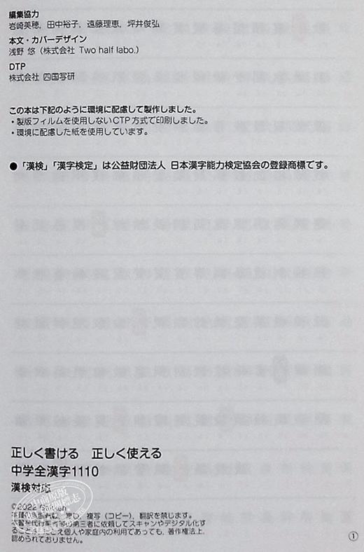 预售 【中商原版】正确书写 正确使用 初中全汉字1110 汉检对应 日文原版 正しく書ける 正しく使える 中学全漢字1110 漢検対応 商品图8