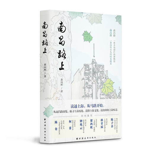 南昌路上 商品图0