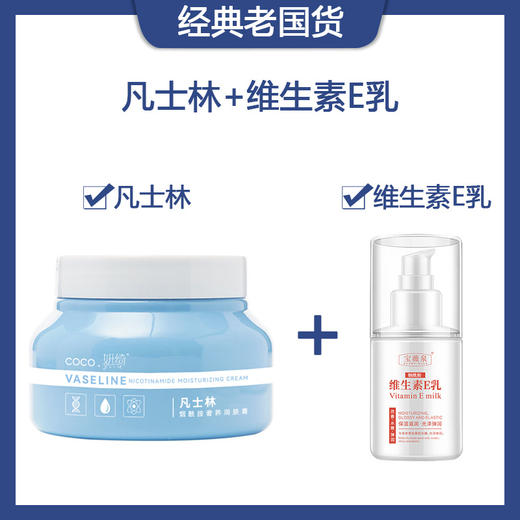 【国货之光❗️添加“凡士林”成分+维生素E乳组合】全新添加烟酰胺成分，让肌肤白到发光❗️滋润保湿补水，老国货添加“凡士林”成分面霜250g+维生素e润肤乳100g 商品图0