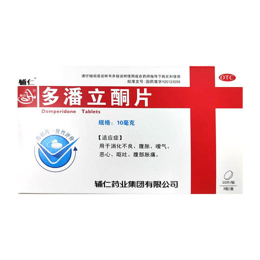 辅仁,多潘立酮片【10mg*30片/板/盒】辅仁药业 商品图1