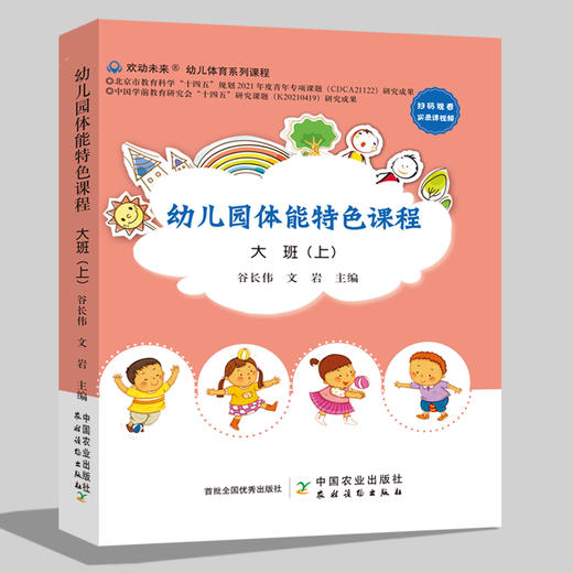 幼儿园体能特色课程 ( 全6册 ) 【小班上 小班下 中班上 中班下 大班上 大班下】 商品图4
