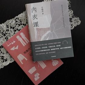 于晓丹《内衣课》