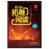 科学拓展阅读 5年级上(彩色版) 商品缩略图0