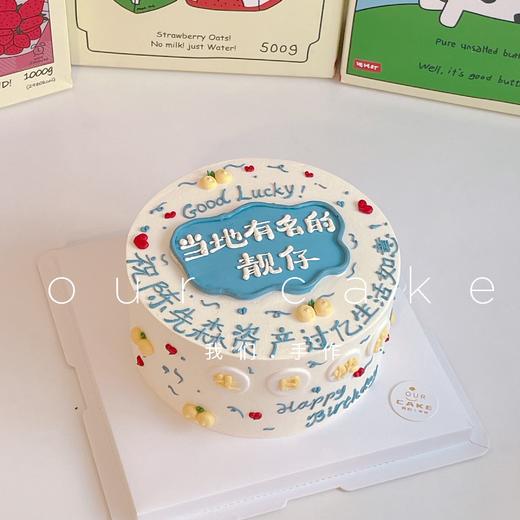 男生/男士当地写字款（备注要改的文字）-低糖处理无添加 商品图3