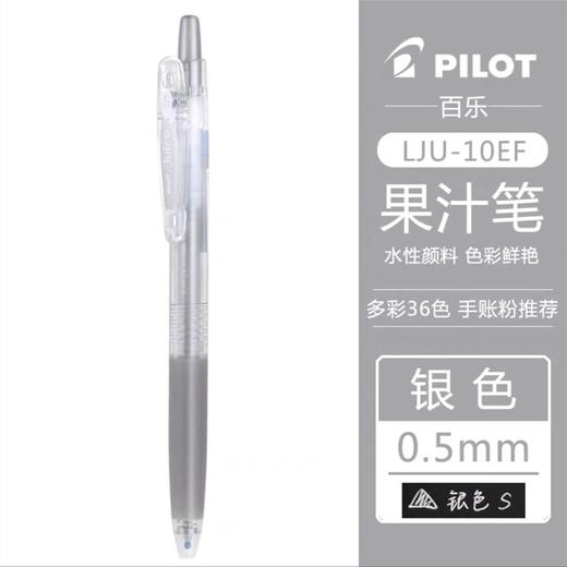 百乐Juice果汁笔日本pilot金属6色中性笔做笔记手账按动水性笔0.5日系学生用 商品图7