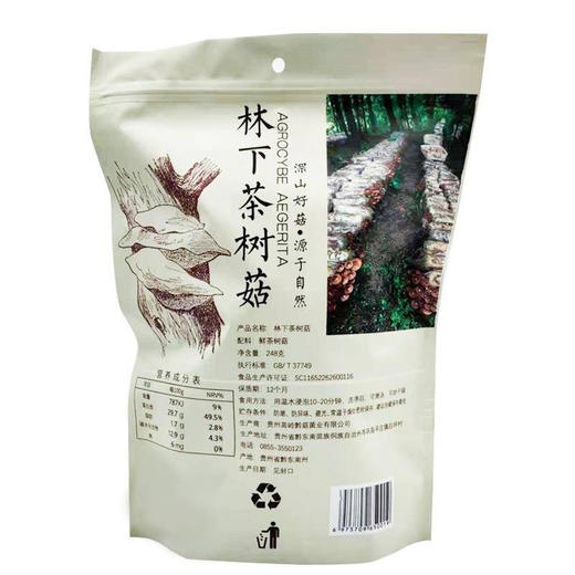 黔东南岑巩【林下茶树菇】248g装 深山好菇  源于自然 全国包邮 部分地区不发货 商品图3
