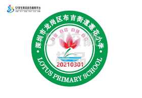 定制深圳市龙岗区布吉街道莲花小学熨烫校徽姓名贴胸章缝制包邮51