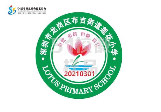 定制深圳市龙岗区布吉街道莲花小学熨烫校徽姓名贴胸章缝制包邮51 商品图0