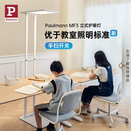 德国柏曼护眼灯 落地灯 RoHs环保认证 STU认证 3C认证 给孩子好的保护 正品保障 |百里居 商品图4