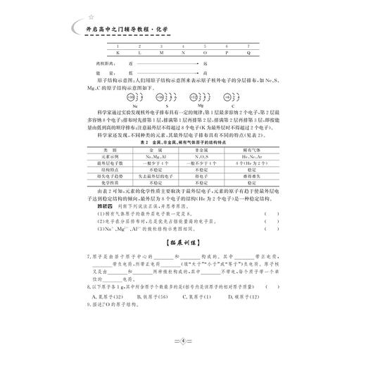 化学/开启高中之门辅导教程/初高中衔接教材/李银标/总主编:周南平/浙江大学出版社 商品图4