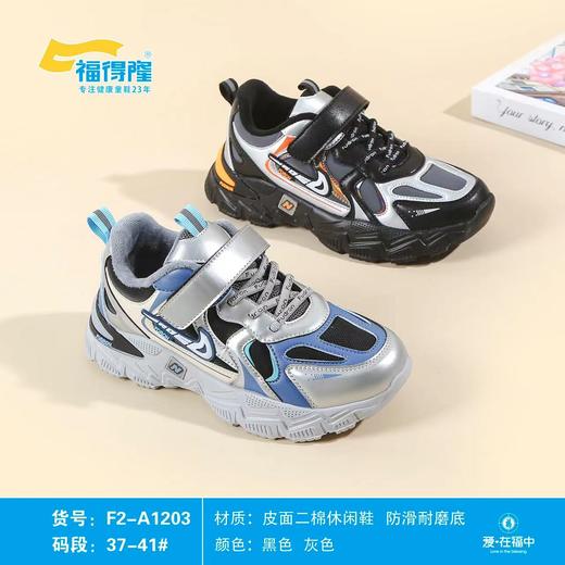 福得隆新款二棉休闲鞋加大码1203   37-41码 商品图0