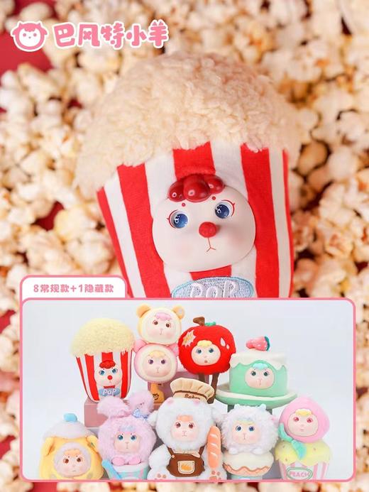 巴风特小羊 元气甜点时刻毛绒盲盒 商品图8