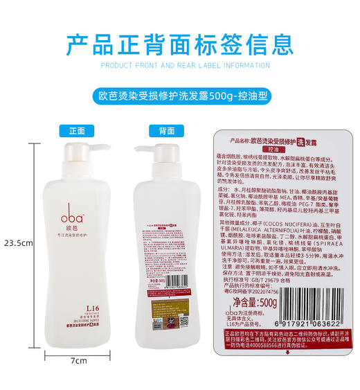 oba欧芭L16欧芭烫染受损修护洗护套装清爽无硅控油清爽蓬松-控油欧芭正品 商品图11