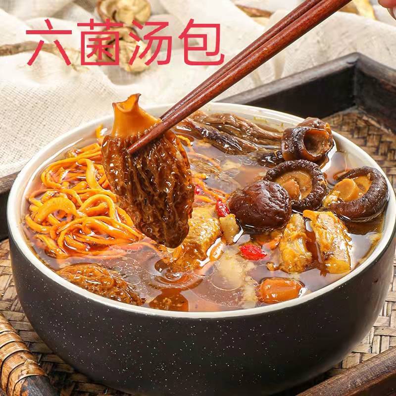 黔东南岑巩【六菌汤包】60g装 六种菌类完美搭配 全国包邮 部分地区不发货