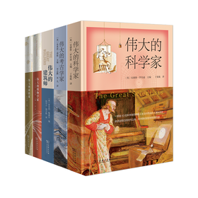 伟大的人物系列套装 共5本
