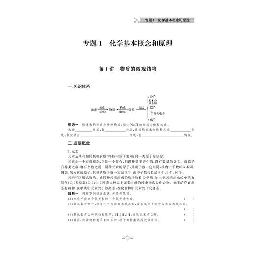 化学/开启高中之门辅导教程/初高中衔接教材/李银标/总主编:周南平/浙江大学出版社 商品图1