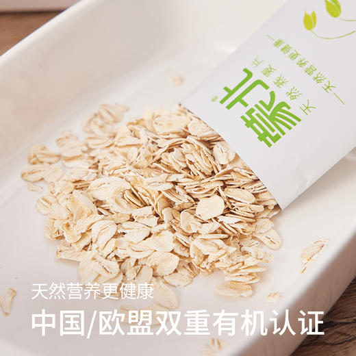 【拍套餐更优惠   蒙北自然生长有机燕麦片  280g/盒】自然农法 不用任何肥料 不用任何农药 商品图2