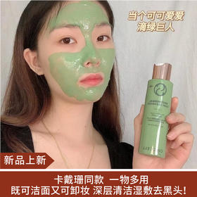 【新品】CIRCCELL地热洁肤泥膜120ml