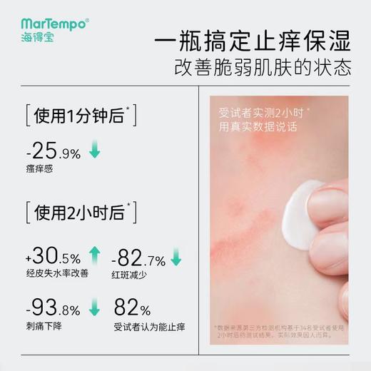 海得宝1X凯普斯泰婴儿贻贝神经酰胺保湿身体乳 商品图1