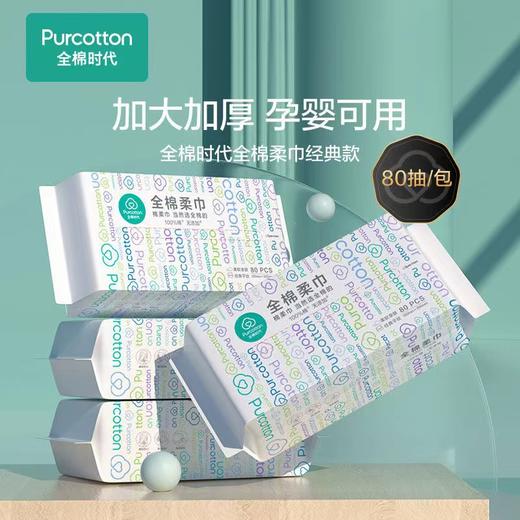全棉时代洗脸巾100抽 商品图0