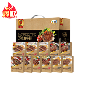 中粮万威客经典牛排礼盒E款1980g