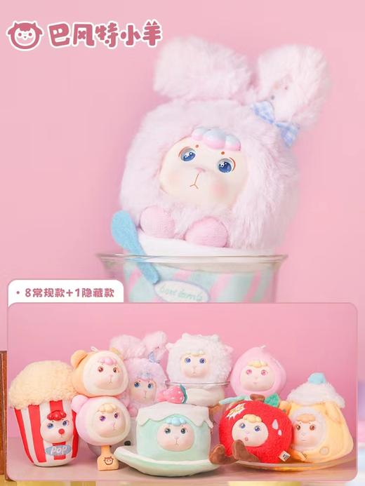 巴风特小羊 元气甜点时刻毛绒盲盒 商品图6