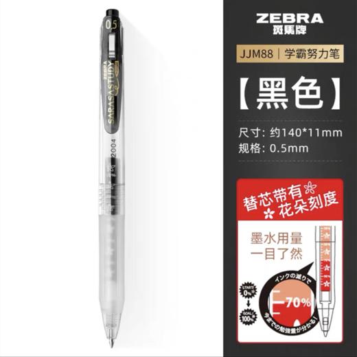 日本ZEBRA斑马中性笔JJM88樱花限定花朵学霸努力水笔学生用速干黑笔0.5按动水性笔 商品图3