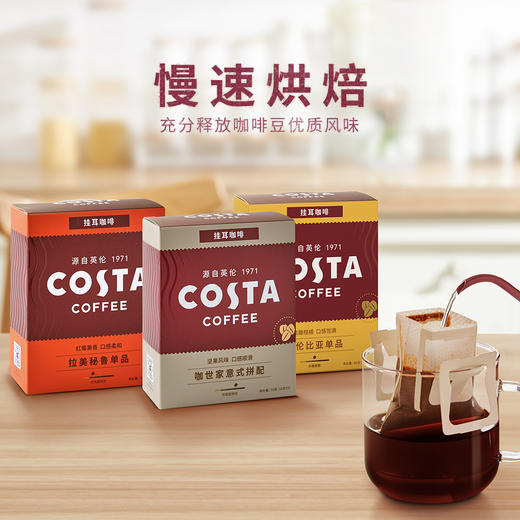COSTA咖世家 挂耳咖啡10g*5 商品图5