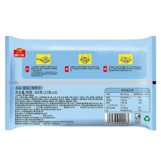 广州酒家 菌菇三鲜蒸饺368g*2袋方便速食蒸煮早餐夜宵面食饺子 商品图2