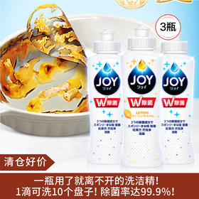 【清仓好价】日本宝洁超浓缩除菌洗洁精170ml*3瓶装（效期到23.1）