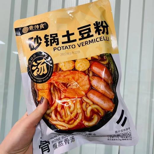 砂锅土豆粉一袋（拼团） 商品图0