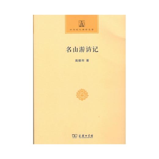 中华现代佛学名著系列（14本套装） 商品图3