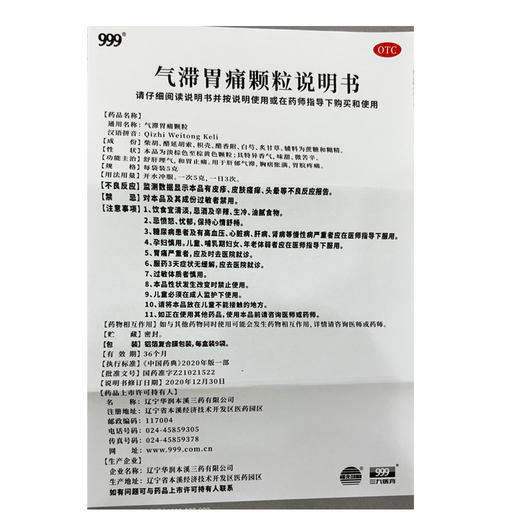 999,气滞胃痛颗粒 【5g*9袋】 辽宁本溪三药 商品图4