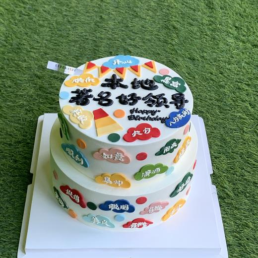 本地著名好领导 · 奶油蛋糕 商品图0