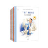 “共和国脊梁”科学家绘本丛书（第三辑）共8册 商品缩略图0