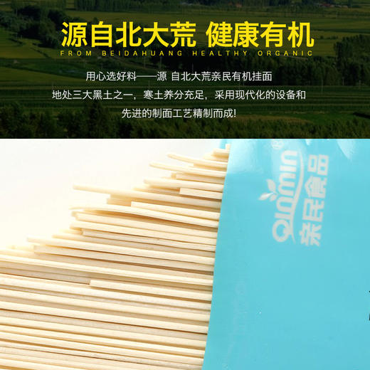 北大荒有机龙须挂面360g*5袋 商品图1