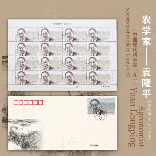 【中国邮政】中国现代科学家系列第九组·整版邮票册 商品图2