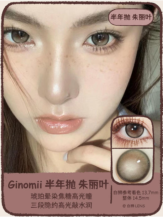 Ginomii旗下 ·绵羊酵母&水润橄榄&朱丽叶&水晶利姆｜14.5mm｜半年抛 商品图8