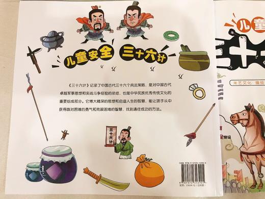 《儿童安全三十六计》全4册 商品图14