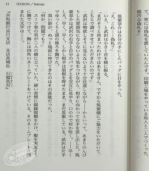 【中商原版】乌鸦的拇指  骗子家族 by rule of CROW’s thumb 道尾秀介 直木奖入围 日本推理作家协会奖获奖 日文原版 カラスの親指 商品图5